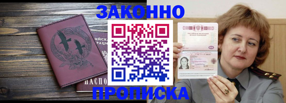 временная регистрация в квартире в Белёве