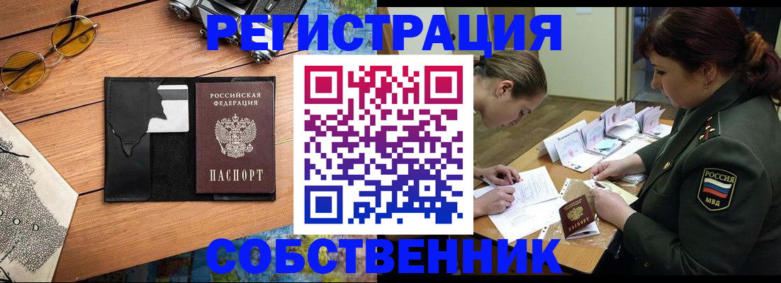 временная регистрация надежно в Белёве