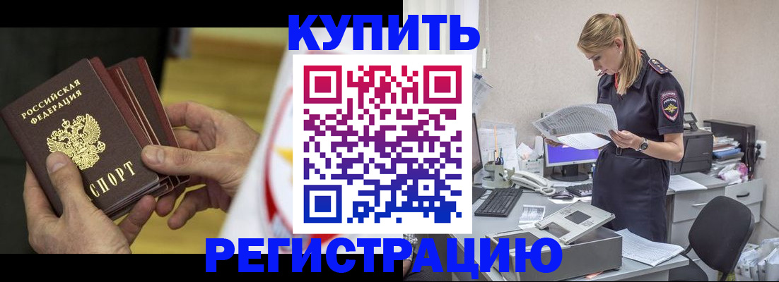 прописка законно в Белёве