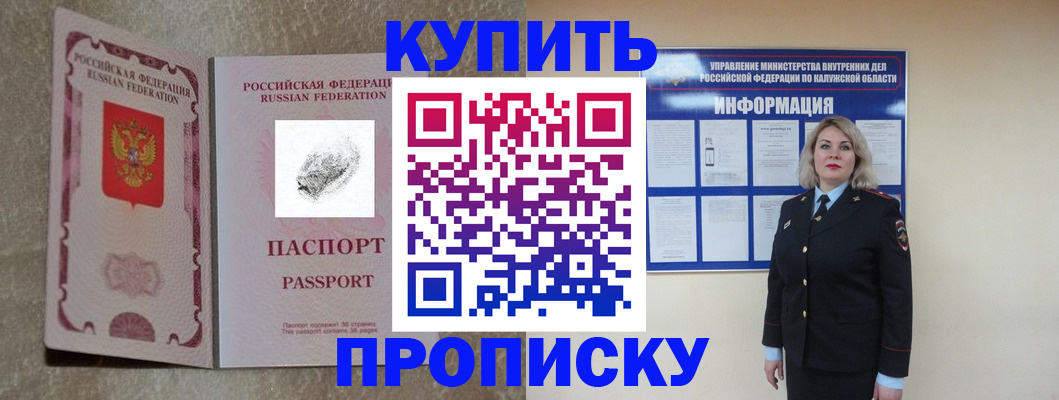 прописка паспорт в Белёве